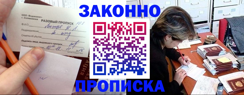 прописка для работы в Адыгее