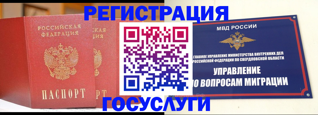 прописка для работы в Адыгее